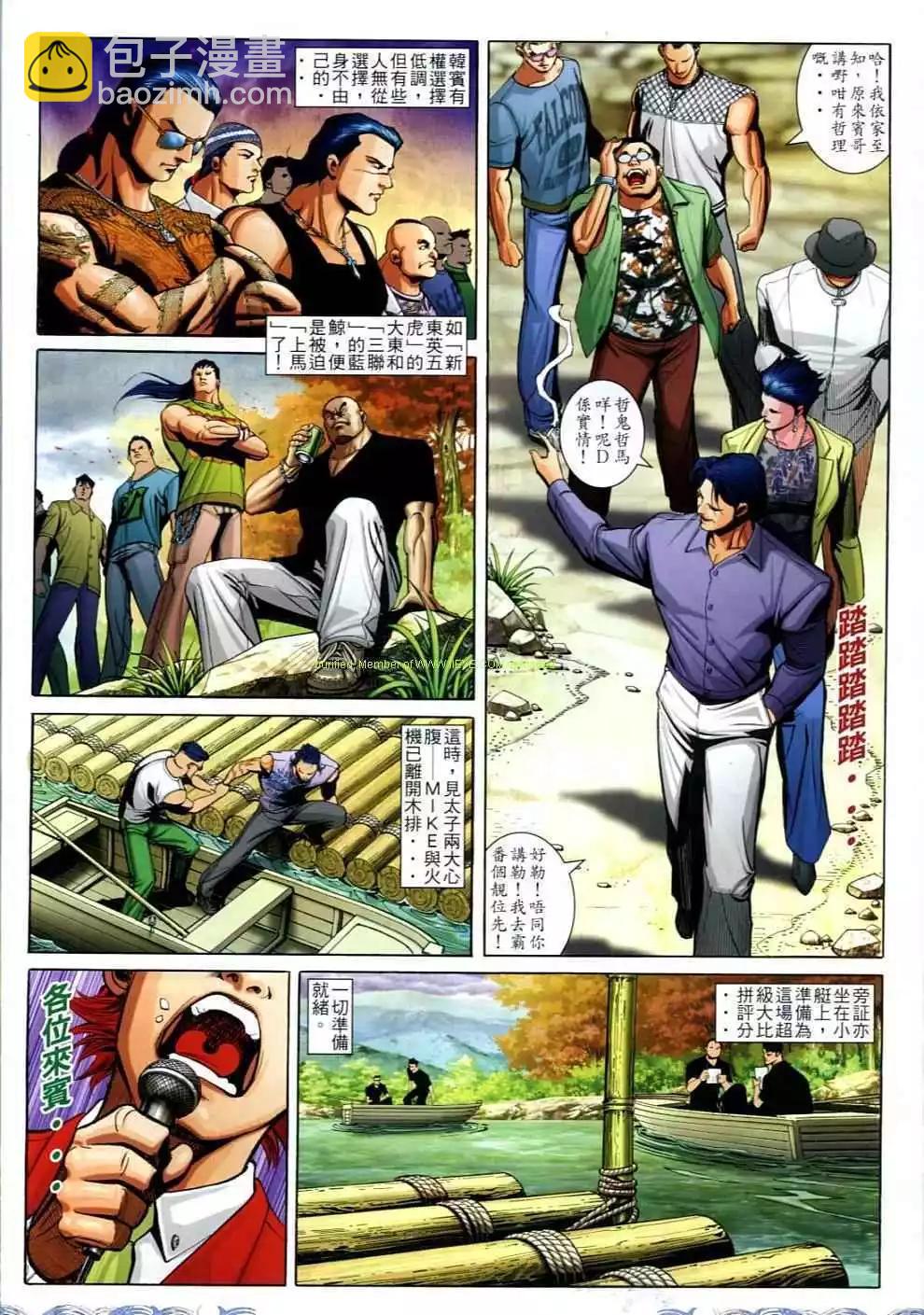 🍸古惑仔 第696卷 第7页