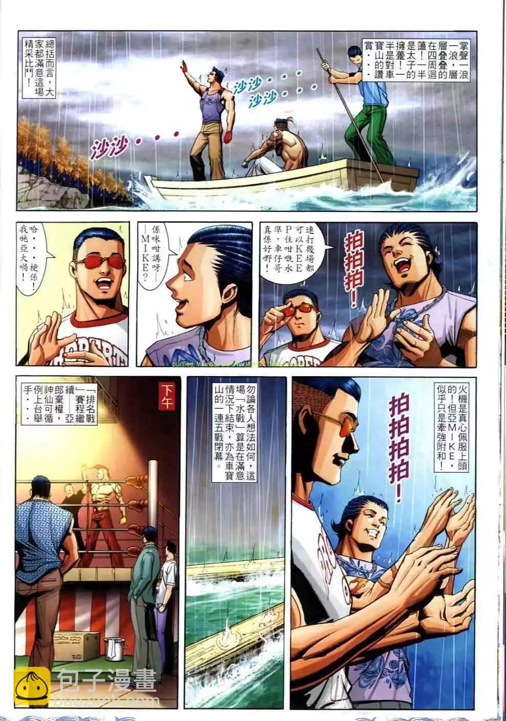 🍸古惑仔 第698卷 第10页