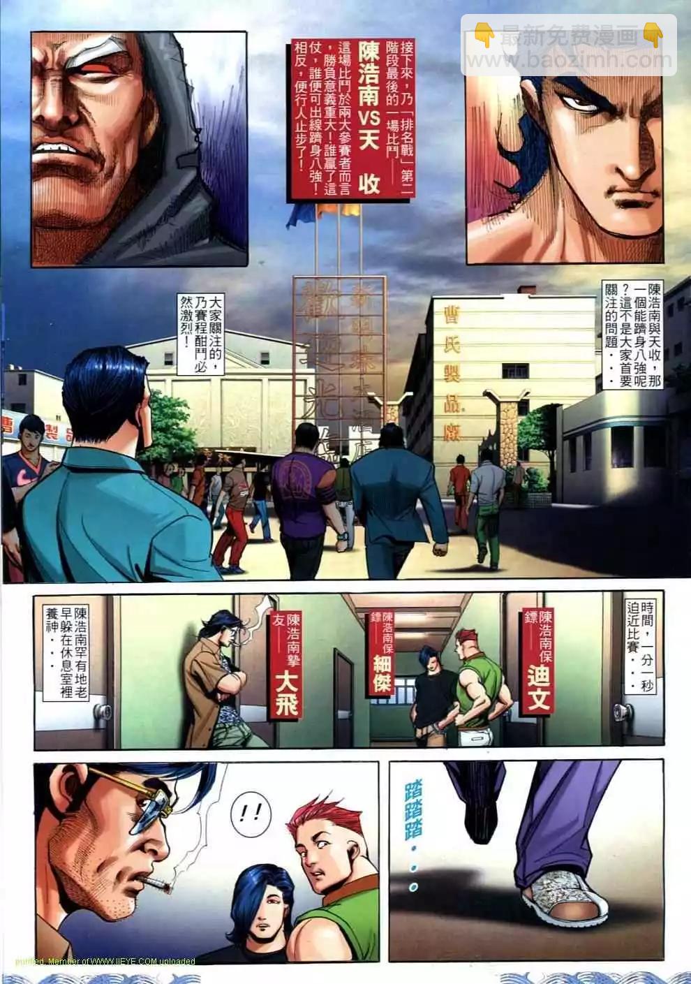 🍸古惑仔 第698卷 第11页