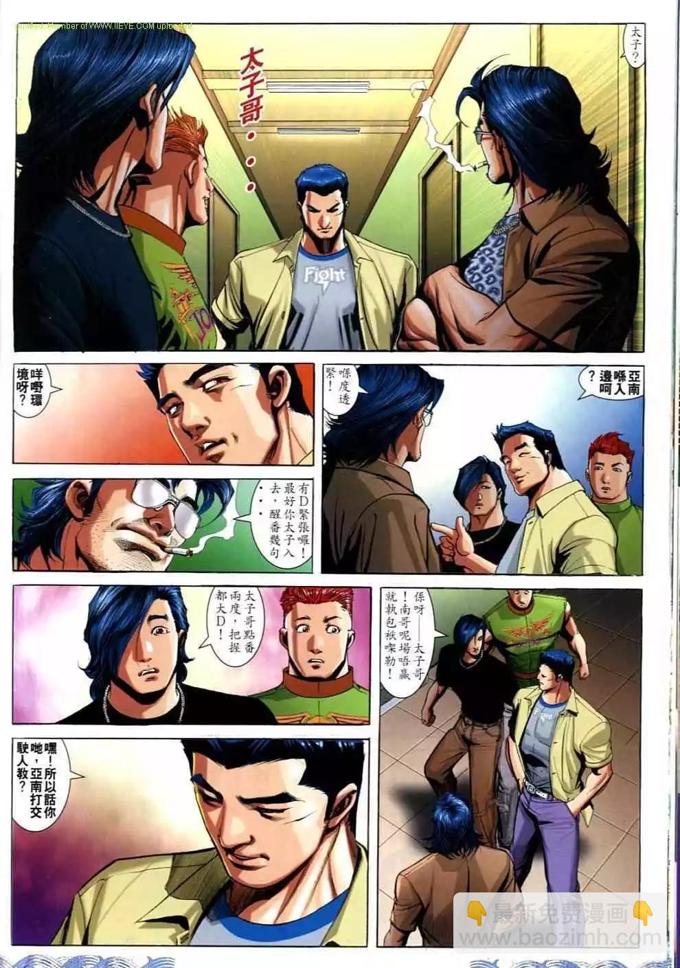 🍸古惑仔 第698卷 第12页