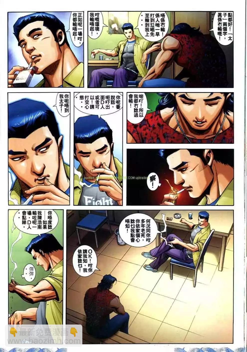 🍸古惑仔 第698卷 第14页