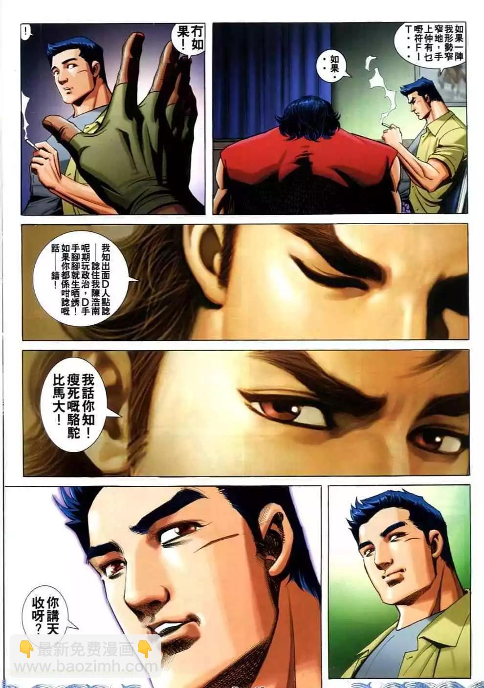 🍸古惑仔 第698卷 第15页