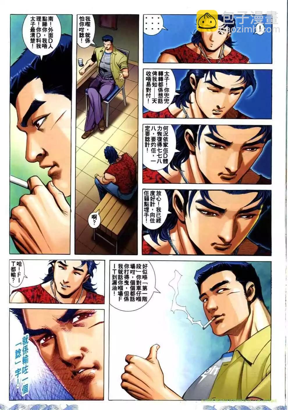 🍸古惑仔 第698卷 第16页