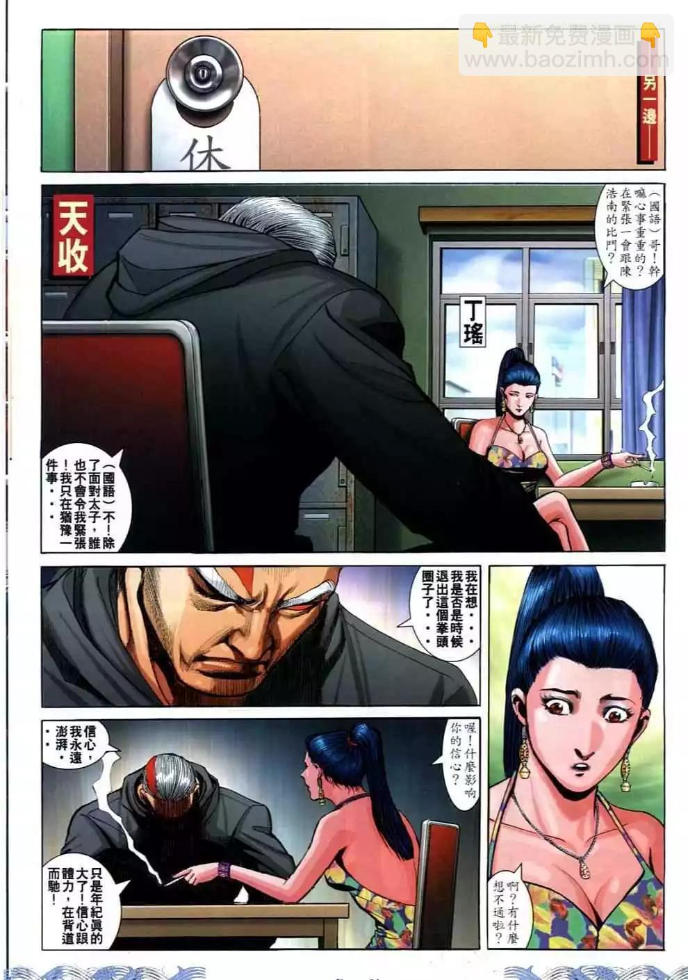 🍸古惑仔 第698卷 第19页