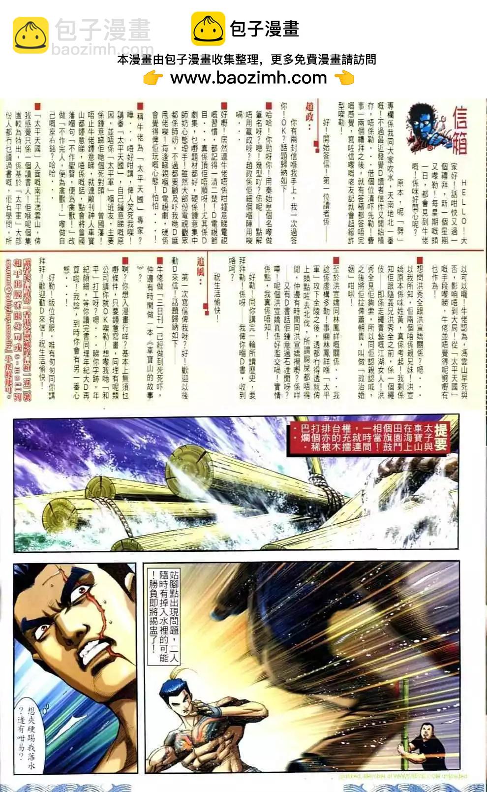 🍸古惑仔 第698卷 第2页