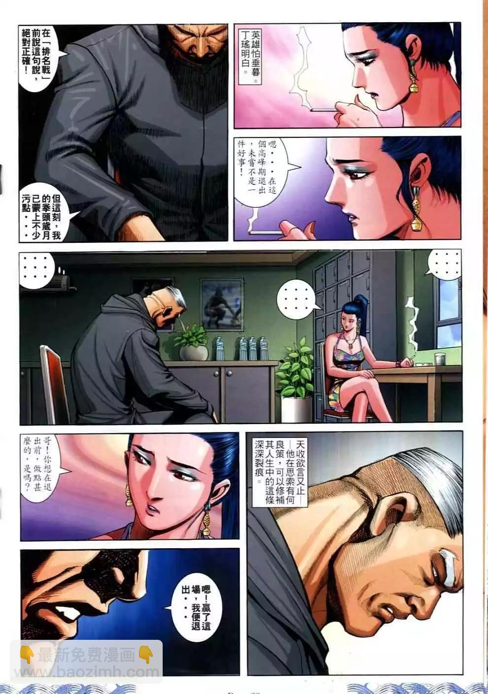 🍸古惑仔 第698卷 第20页