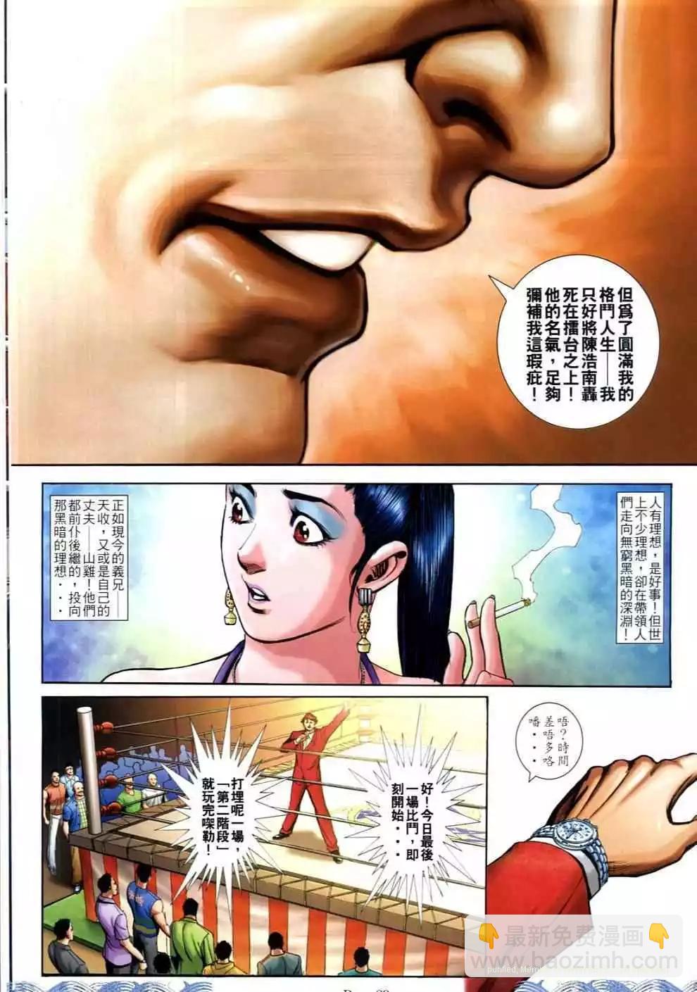 🍸古惑仔 第698卷 第21页