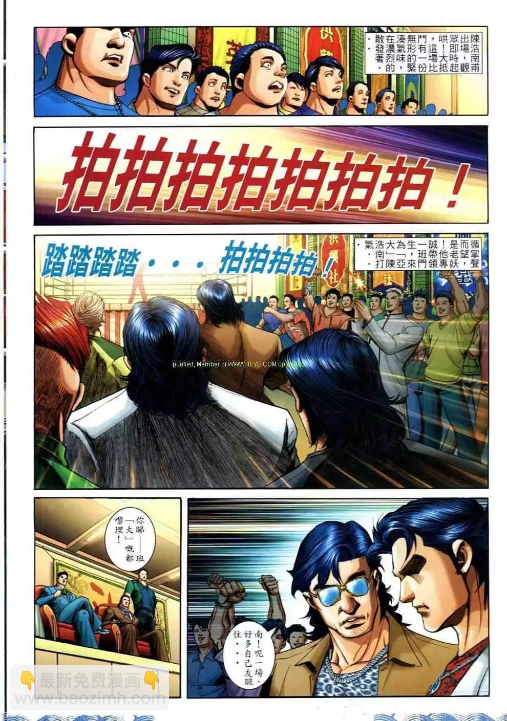 🍸古惑仔 第698卷 第23页