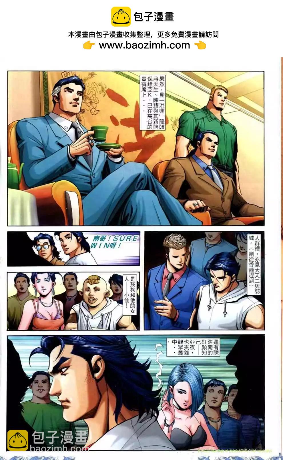 🍸古惑仔 第698卷 第24页