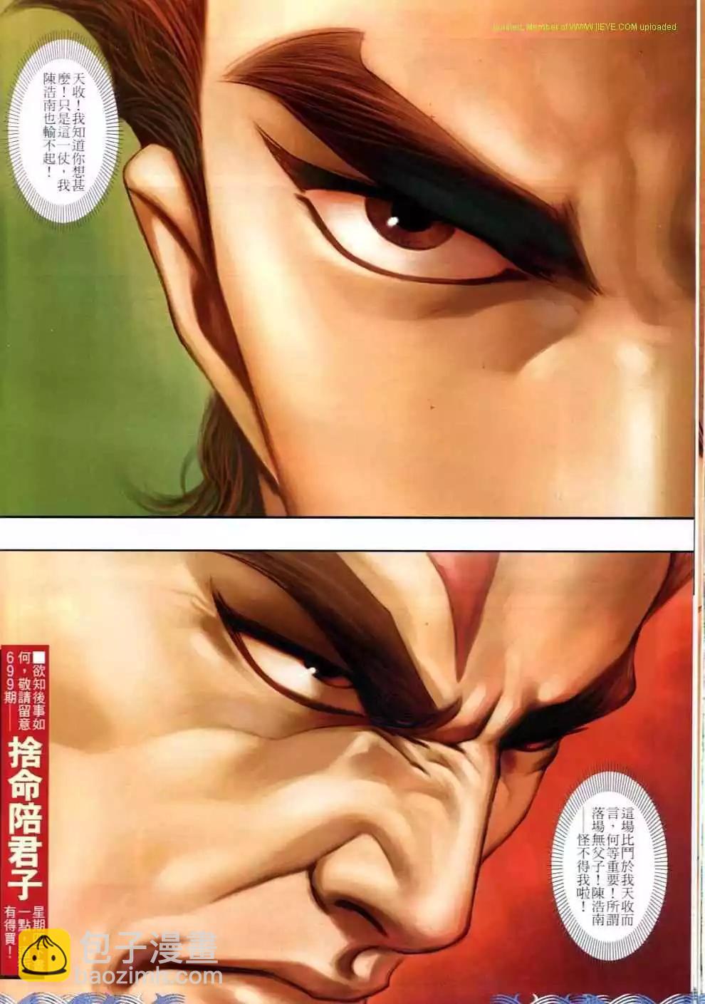 🍸古惑仔 第698卷 第28页