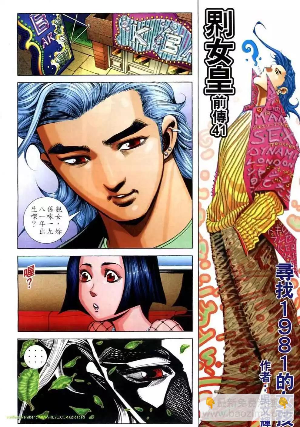 🍸古惑仔 第698卷 第29页