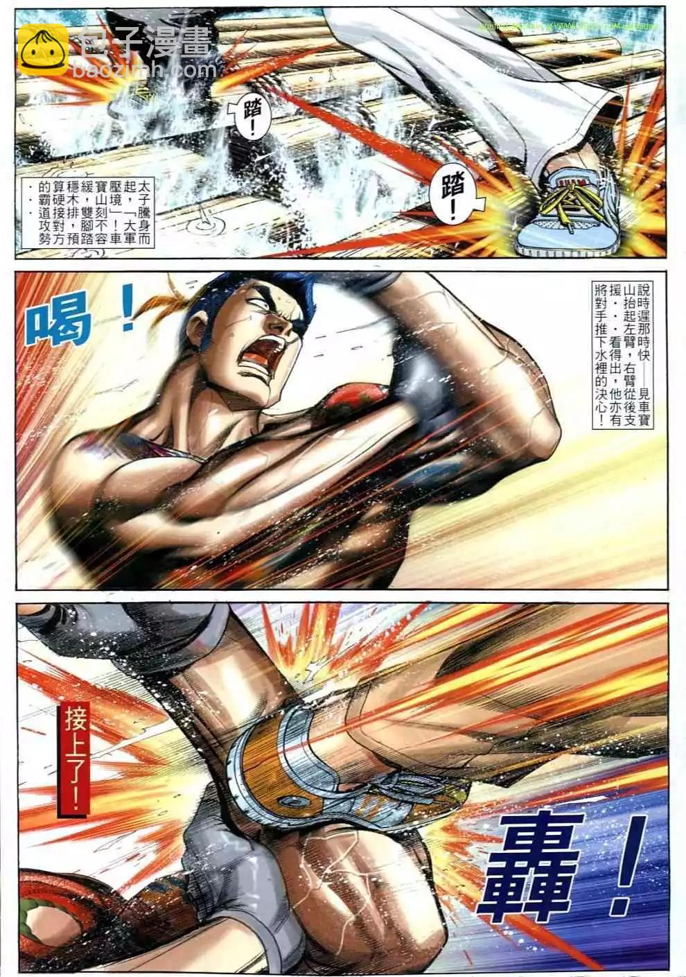 🍸古惑仔 第698卷 第3页