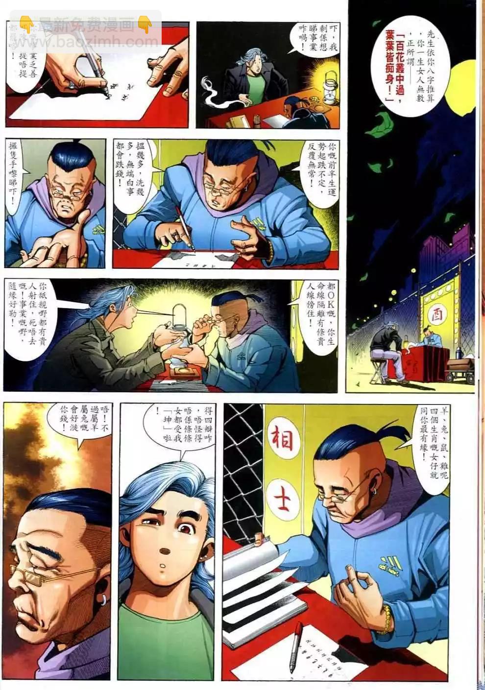 🍸古惑仔 第698卷 第30页