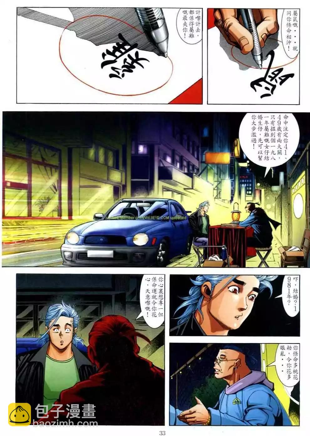 🍸古惑仔 第698卷 第31页