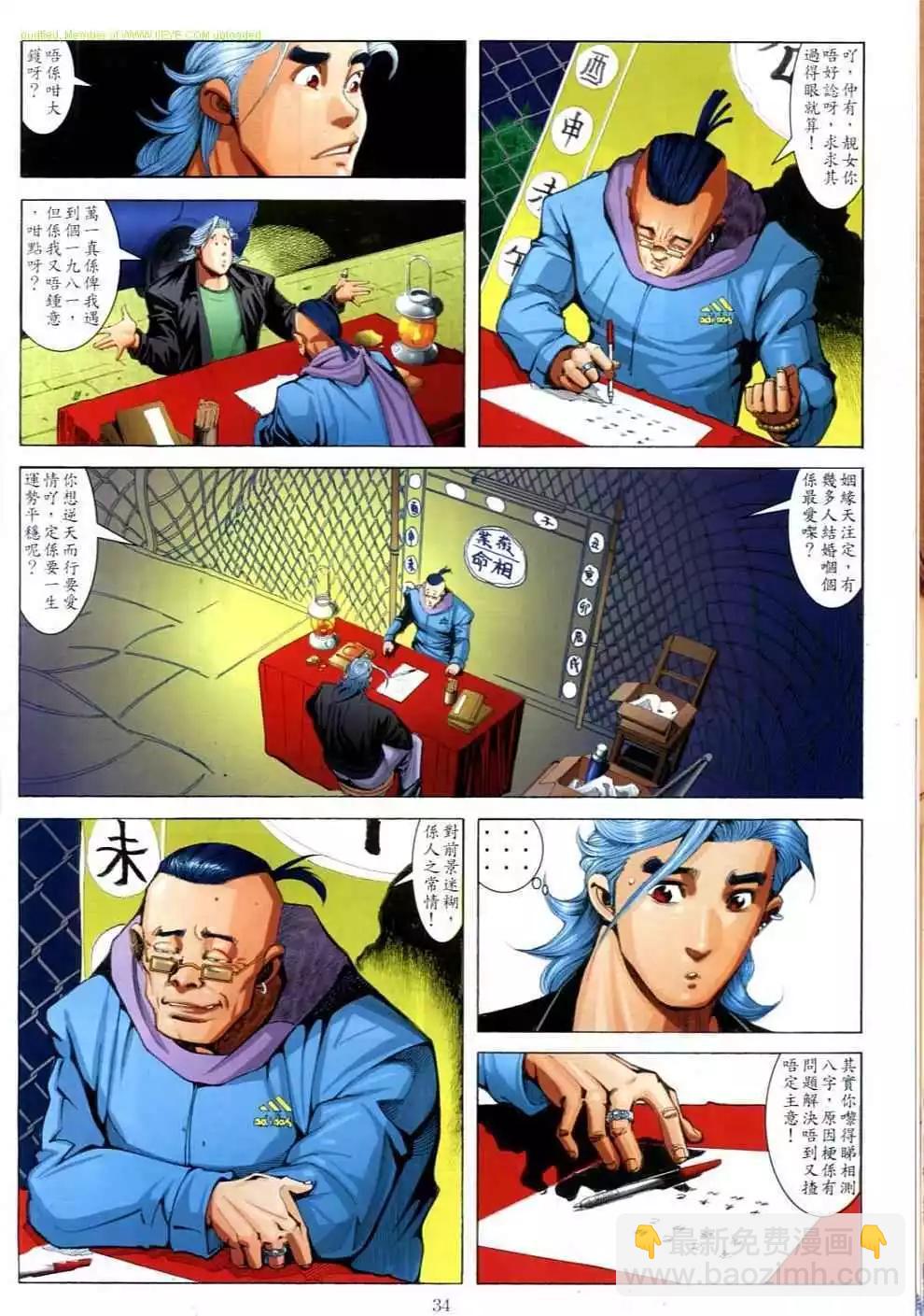 🍸古惑仔 第698卷 第32页