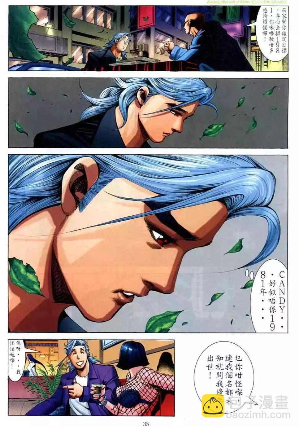 🍸古惑仔 第698卷 第33页