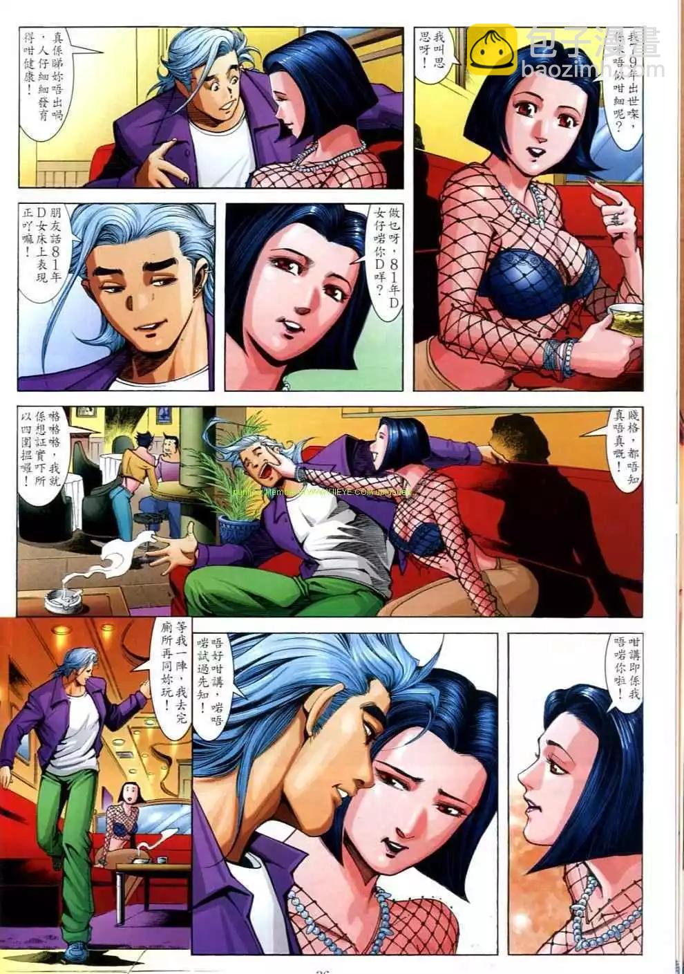 🍸古惑仔 第698卷 第34页