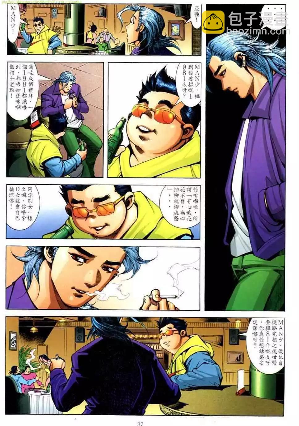 🍸古惑仔 第698卷 第35页