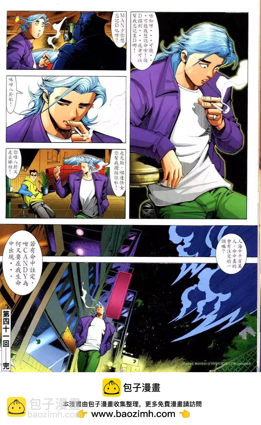 🍸古惑仔 第698卷 第36页
