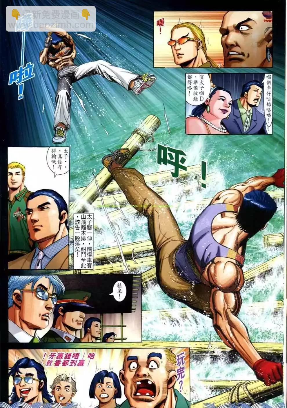 🍸古惑仔 第698卷 第6页
