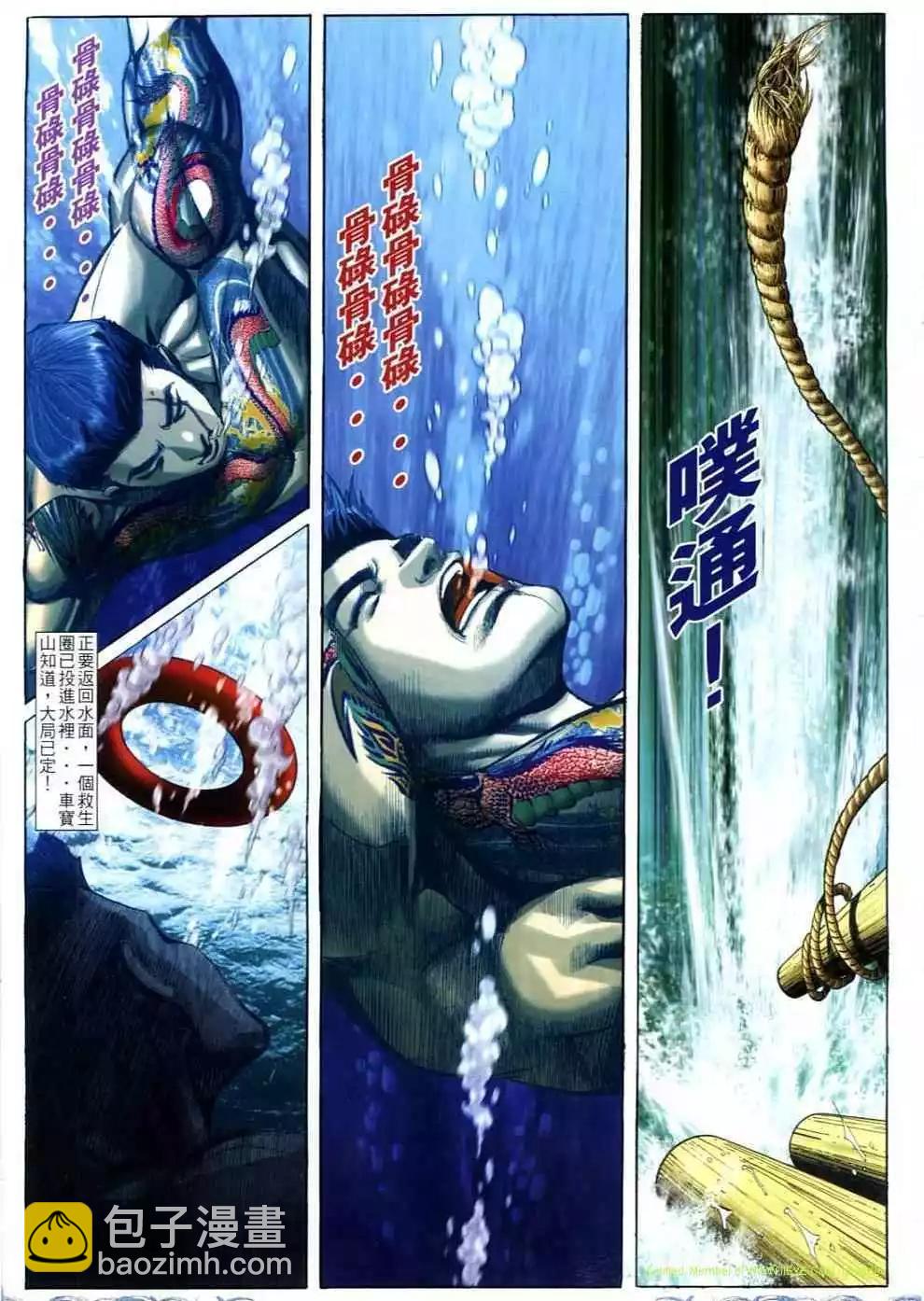 🍸古惑仔 第698卷 第7页