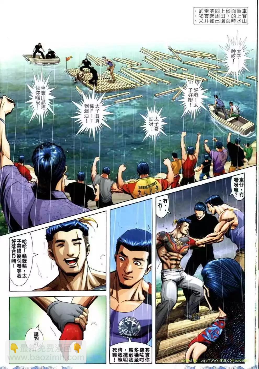 🍸古惑仔 第698卷 第8页