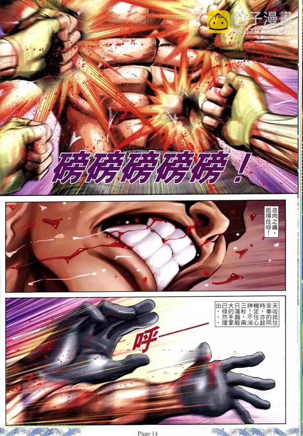 🍸古惑仔 第700卷 第12页