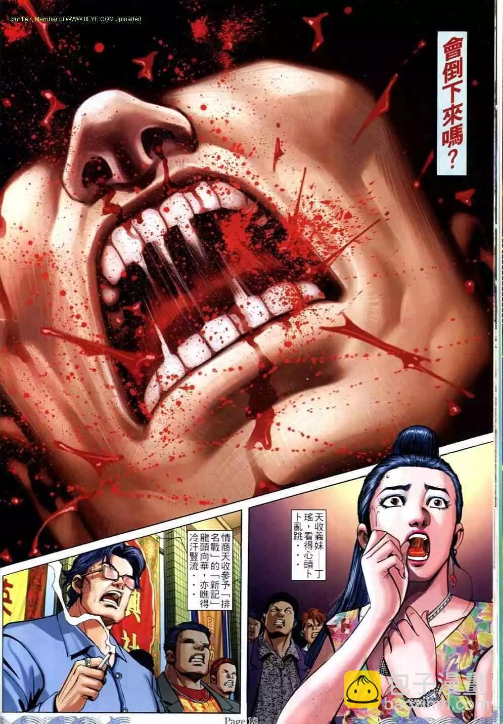 🍸古惑仔 第700卷 第16页