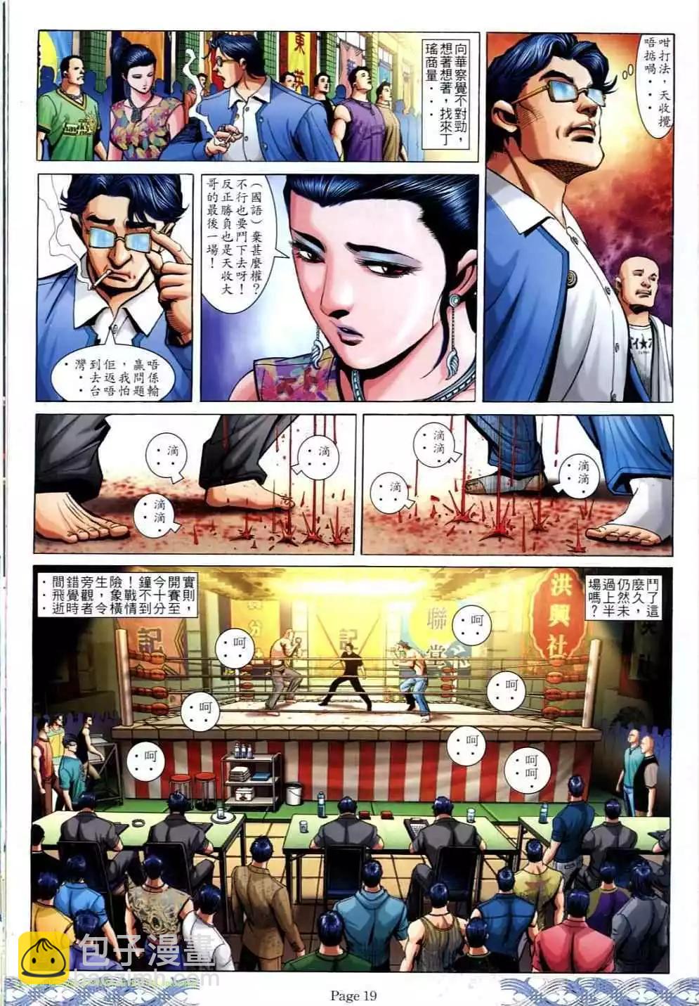 🍸古惑仔 第700卷 第17页