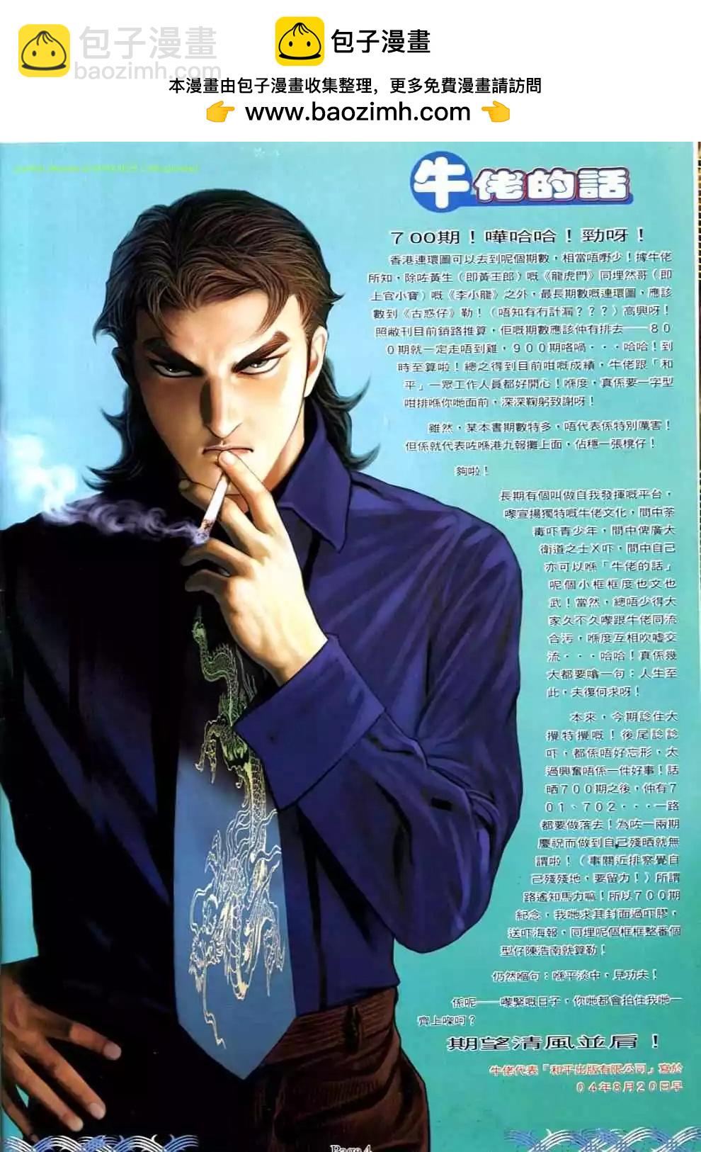 🍸古惑仔 第700卷 第2页