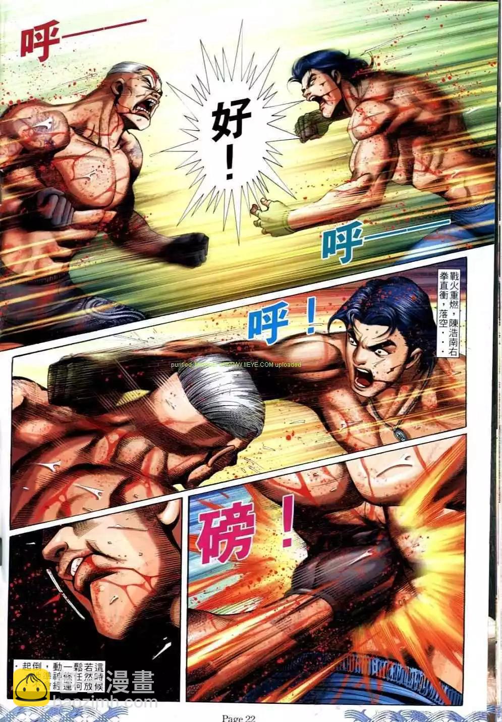 🍸古惑仔 第700卷 第20页