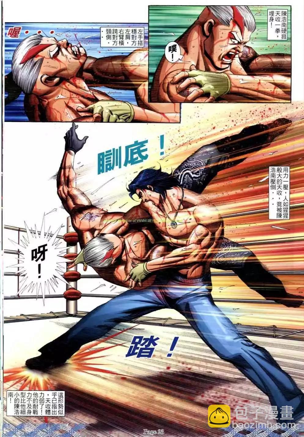 🍸古惑仔 第700卷 第21页