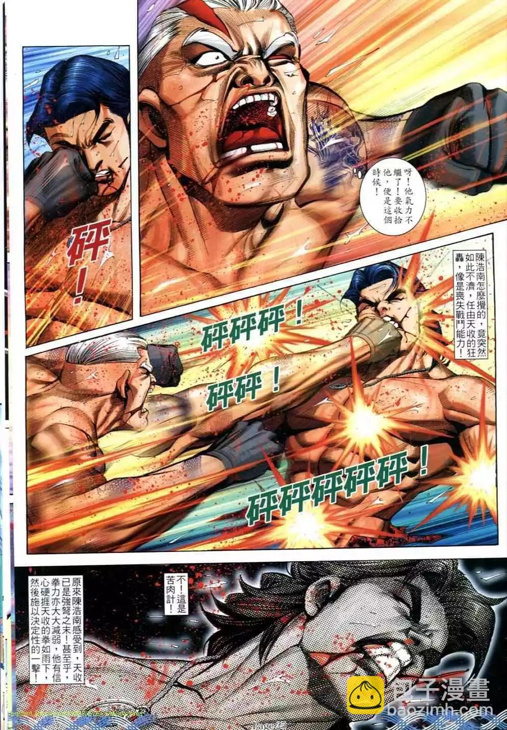 🍸古惑仔 第700卷 第23页