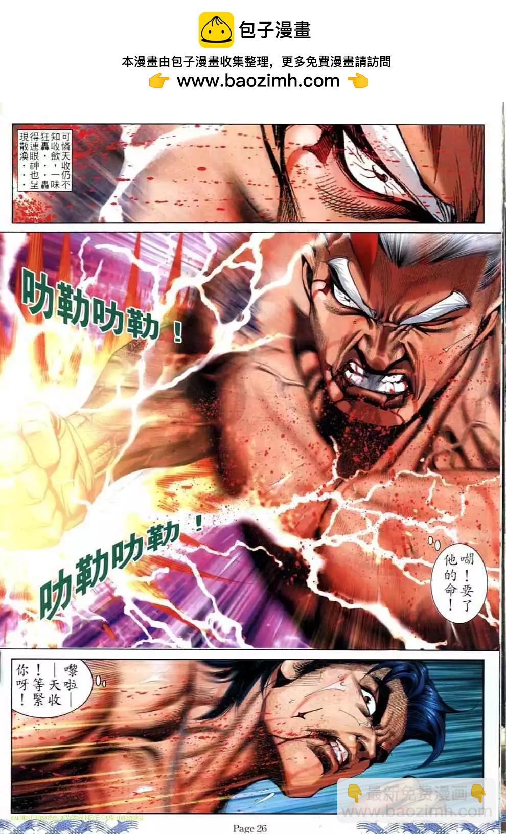 🍸古惑仔 第700卷 第24页