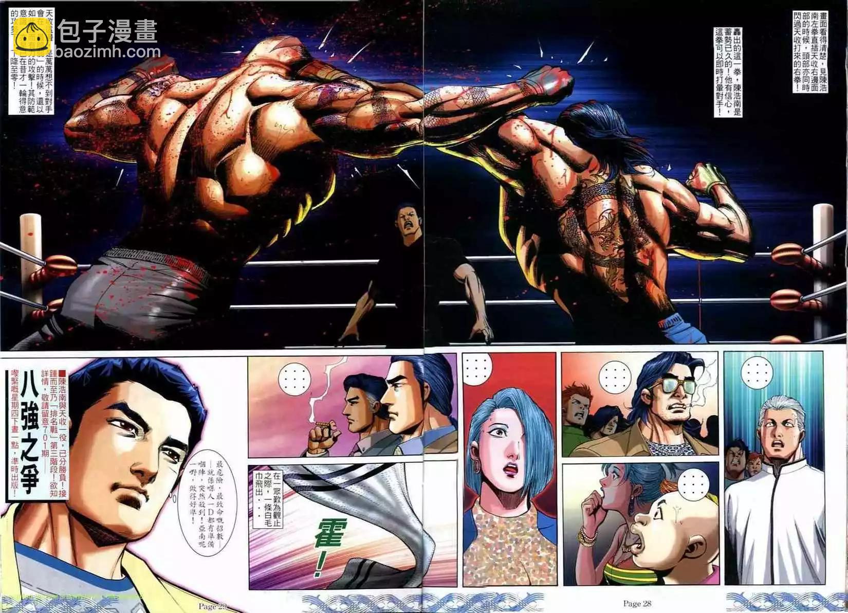 🍸古惑仔 第700卷 第26页
