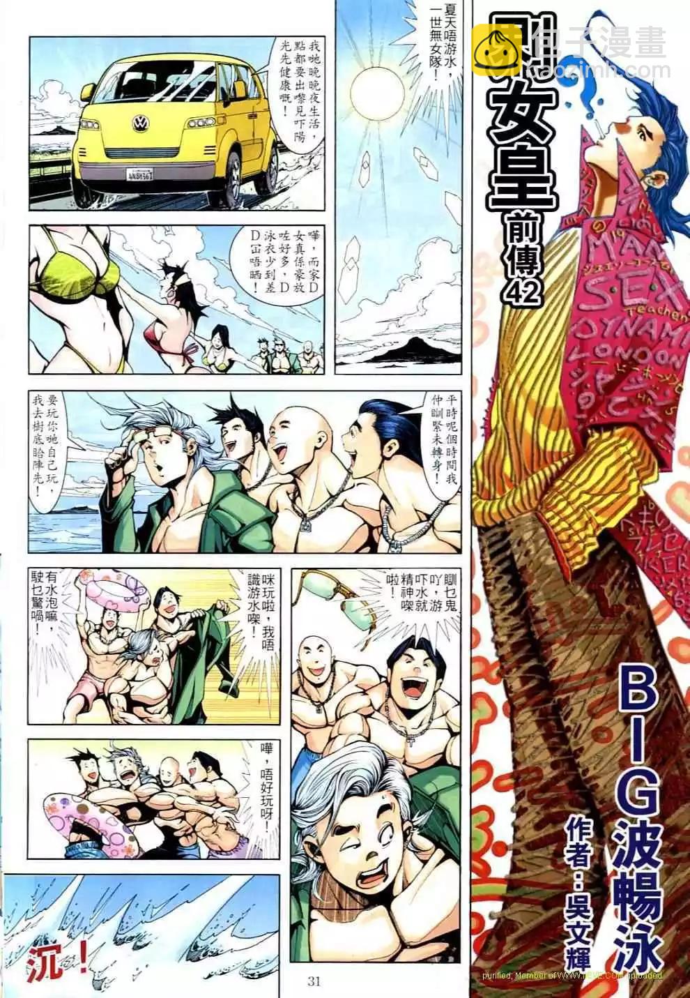 🍸古惑仔 第700卷 第27页