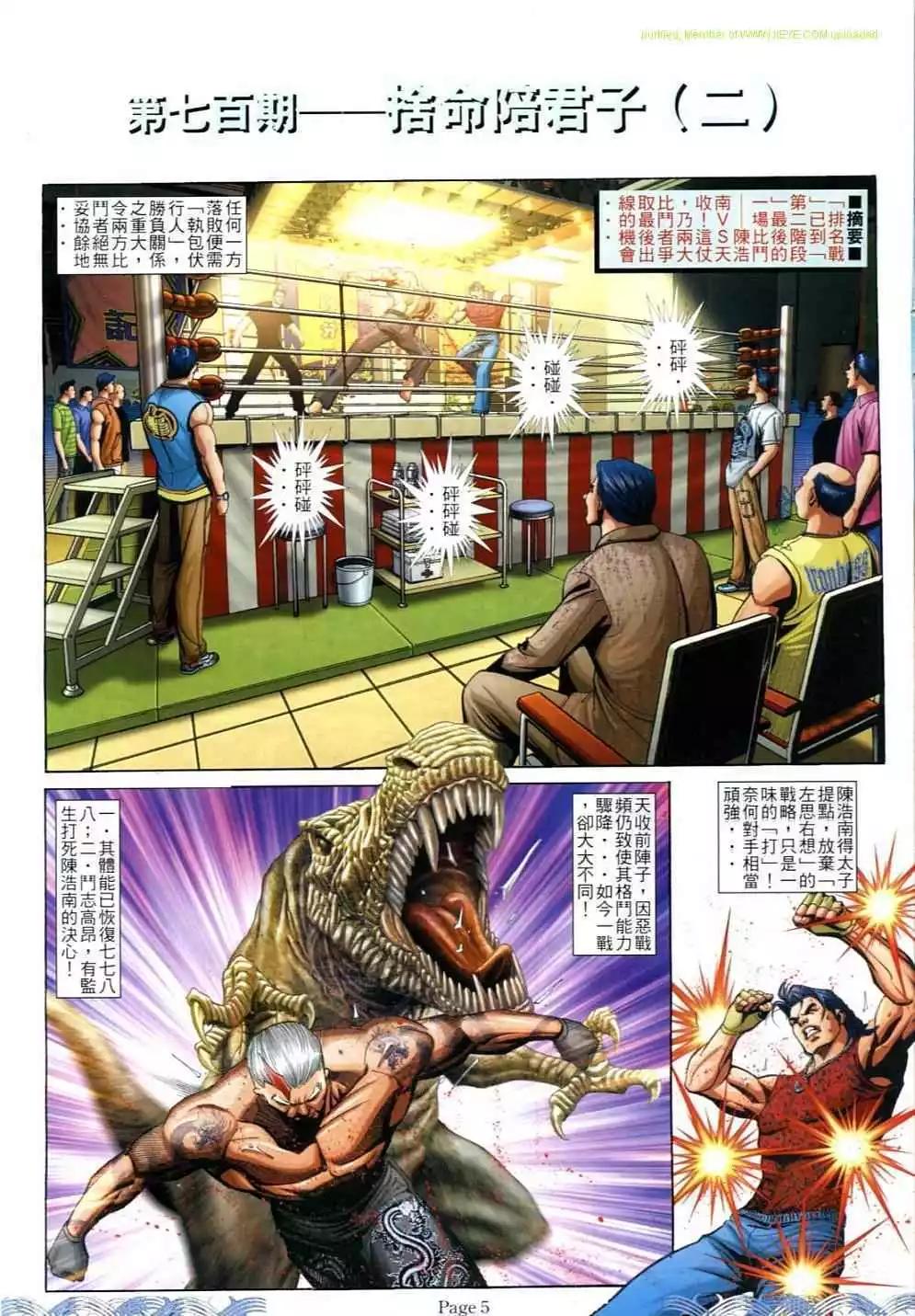 🍸古惑仔 第700卷 第3页