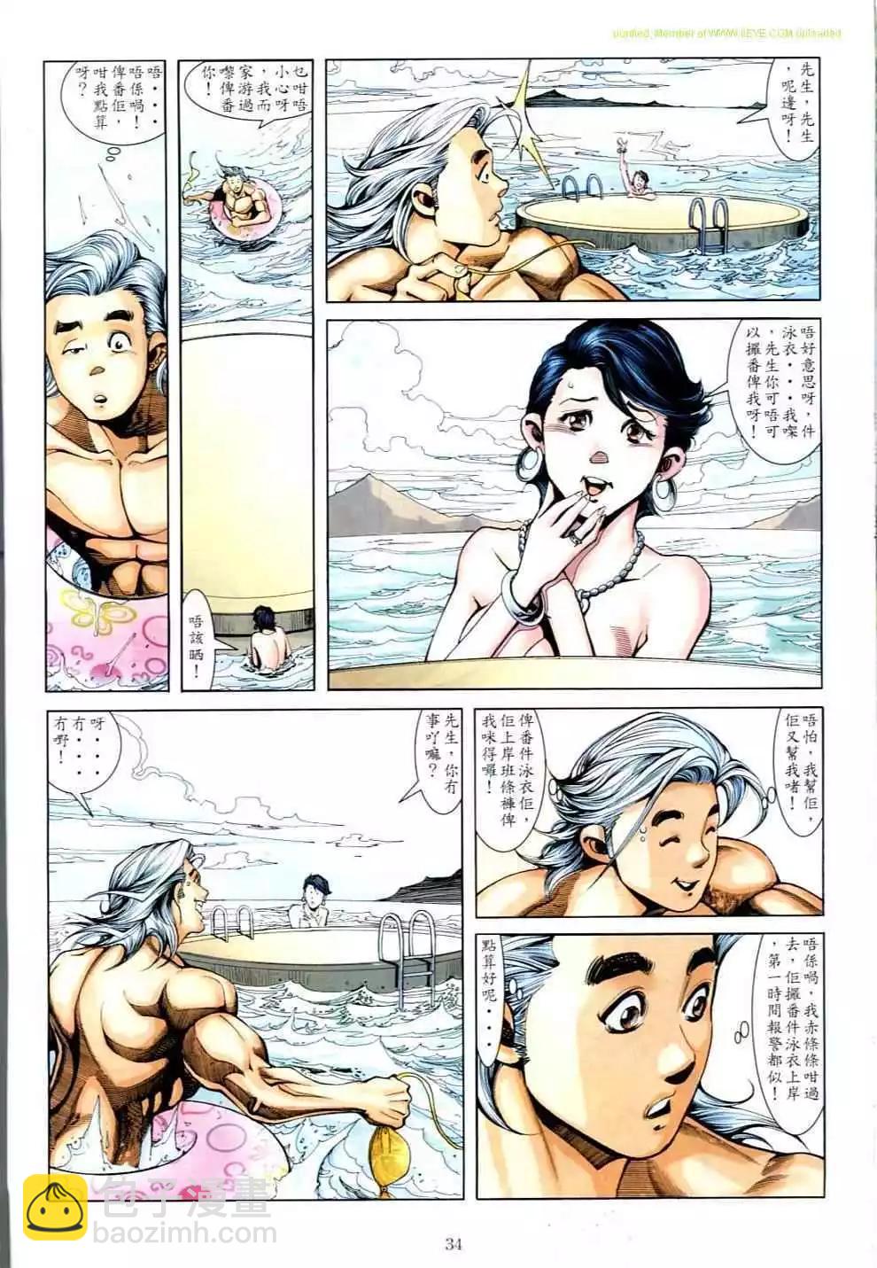 🍸古惑仔 第700卷 第30页