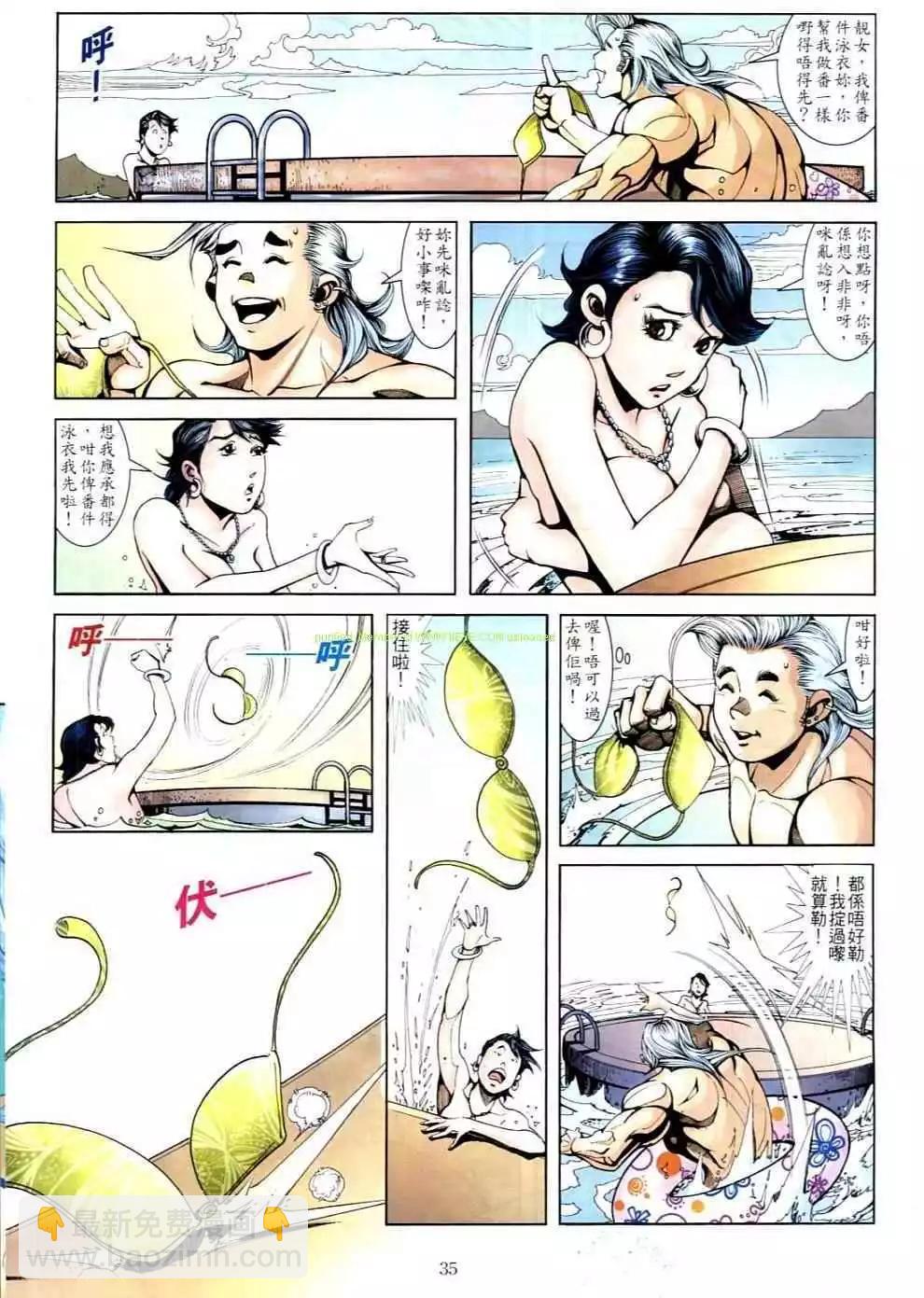 🍸古惑仔 第700卷 第31页