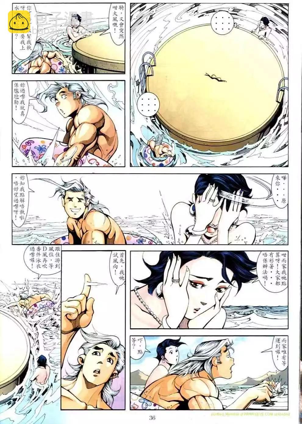 🍸古惑仔 第700卷 第32页