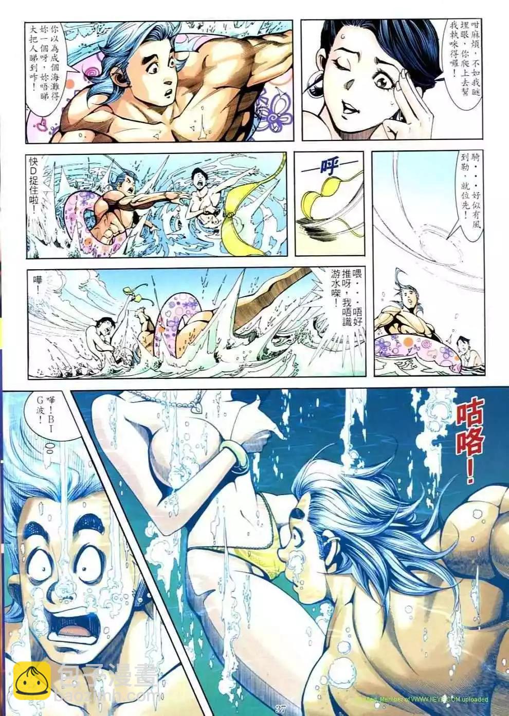 🍸古惑仔 第700卷 第33页