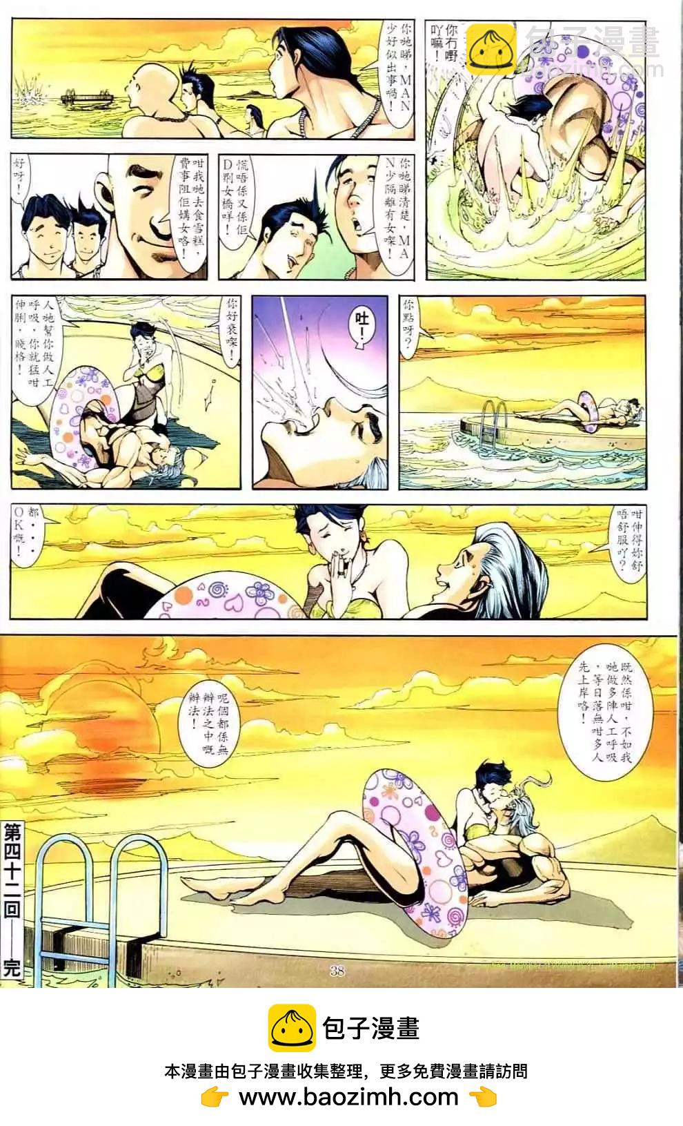 🍸古惑仔 第700卷 第34页