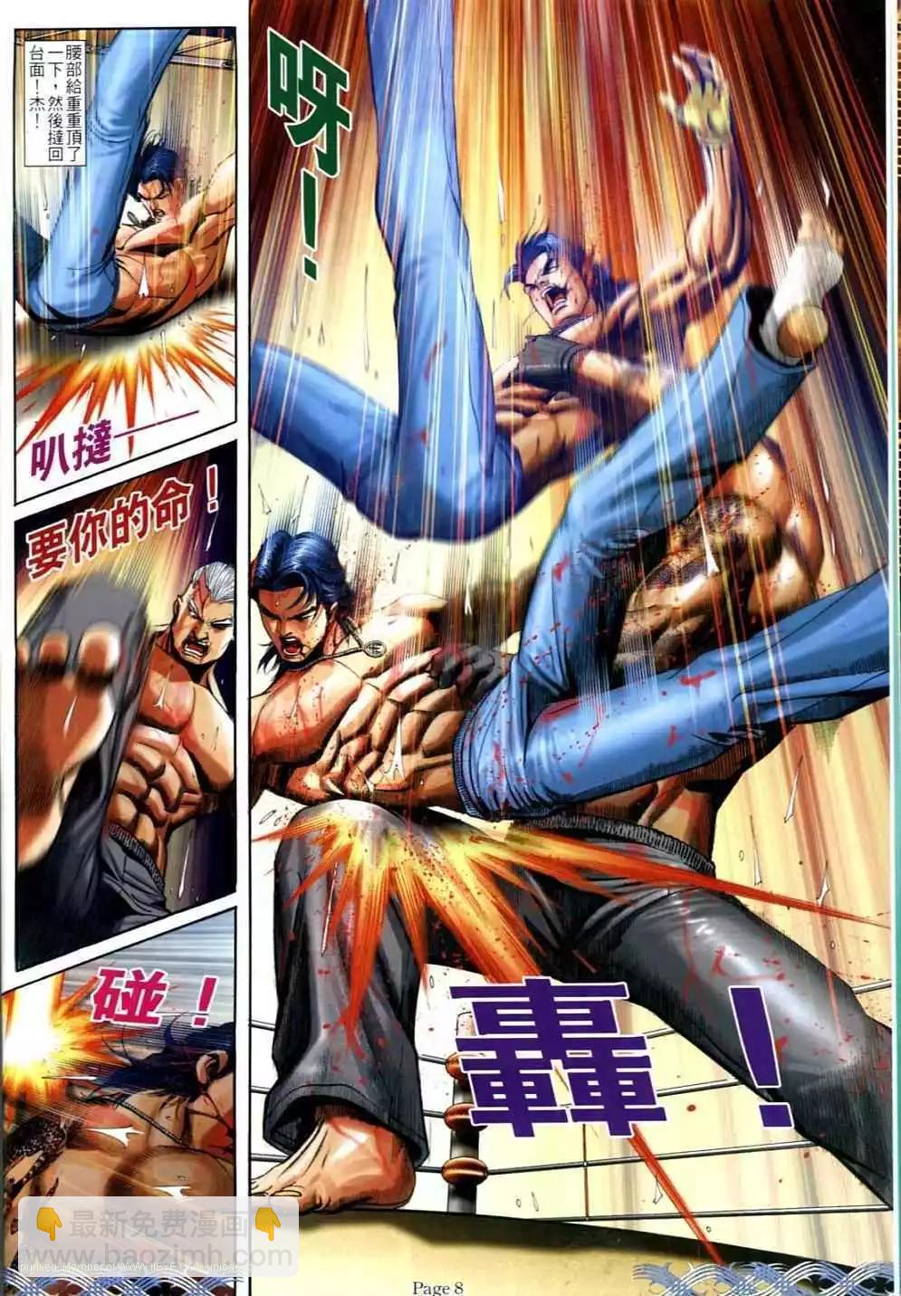 🍸古惑仔 第700卷 第6页