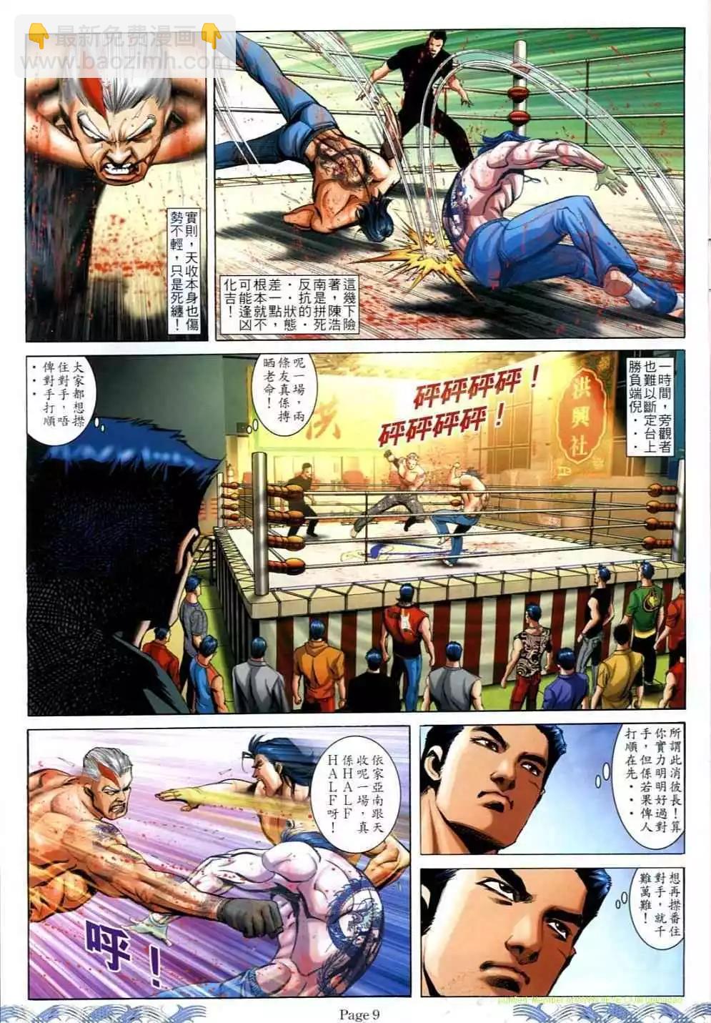 🍸古惑仔 第700卷 第7页