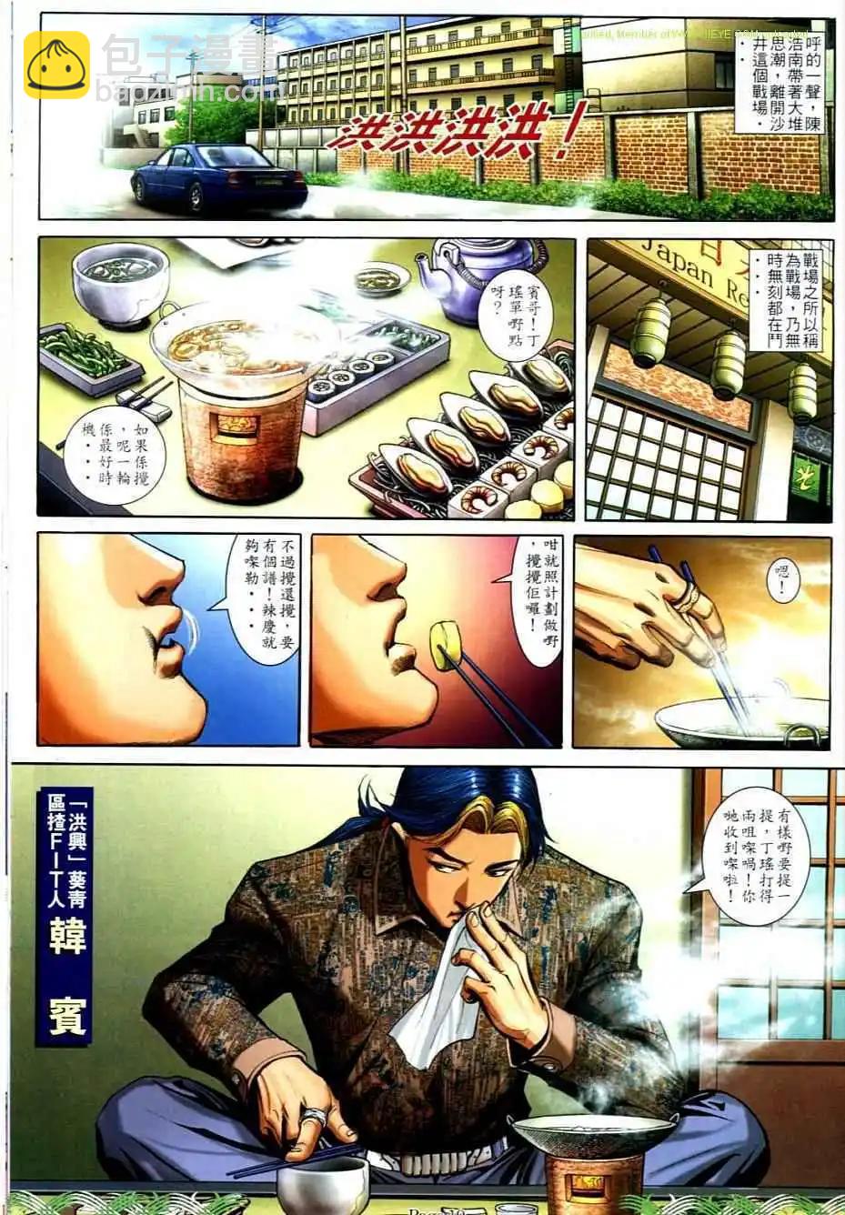 🍸古惑仔 第702卷 第16页
