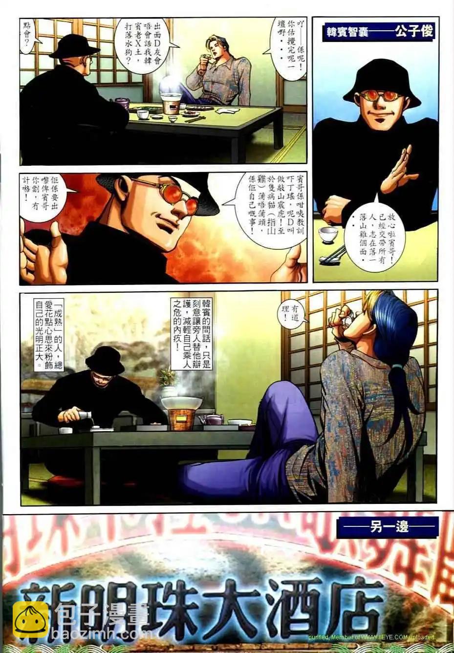 🍸古惑仔 第702卷 第17页