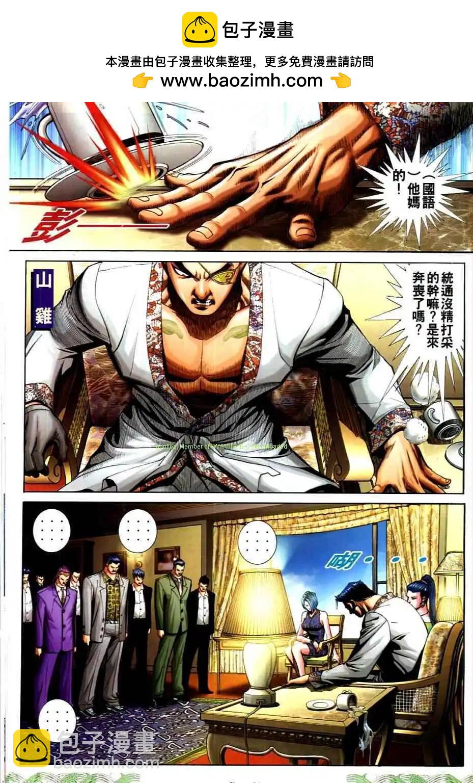 🍸古惑仔 第702卷 第18页