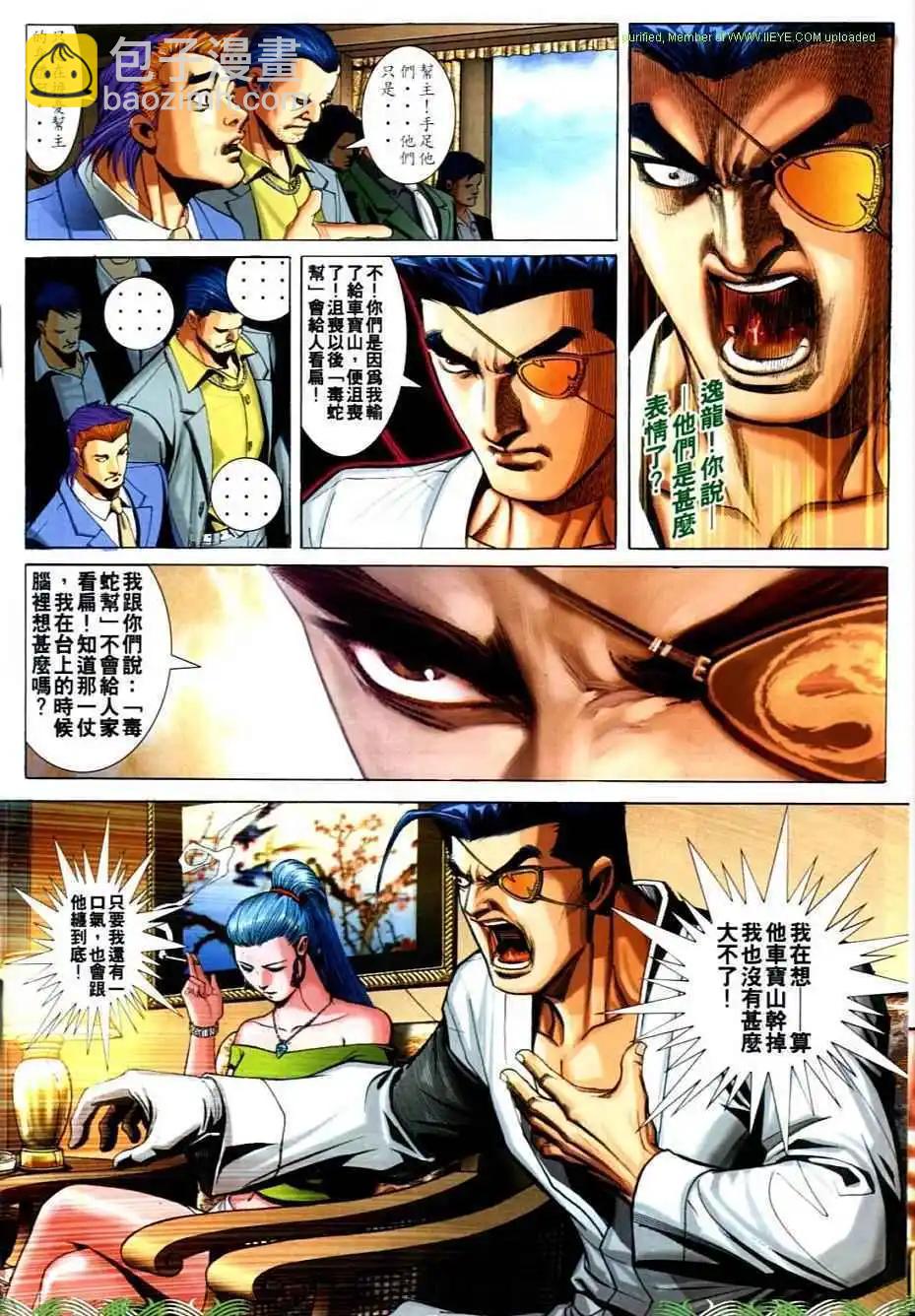 🍸古惑仔 第702卷 第19页