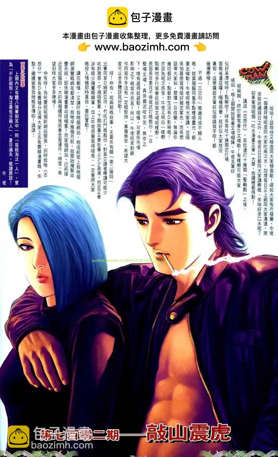 🍸古惑仔 第702卷 第2页