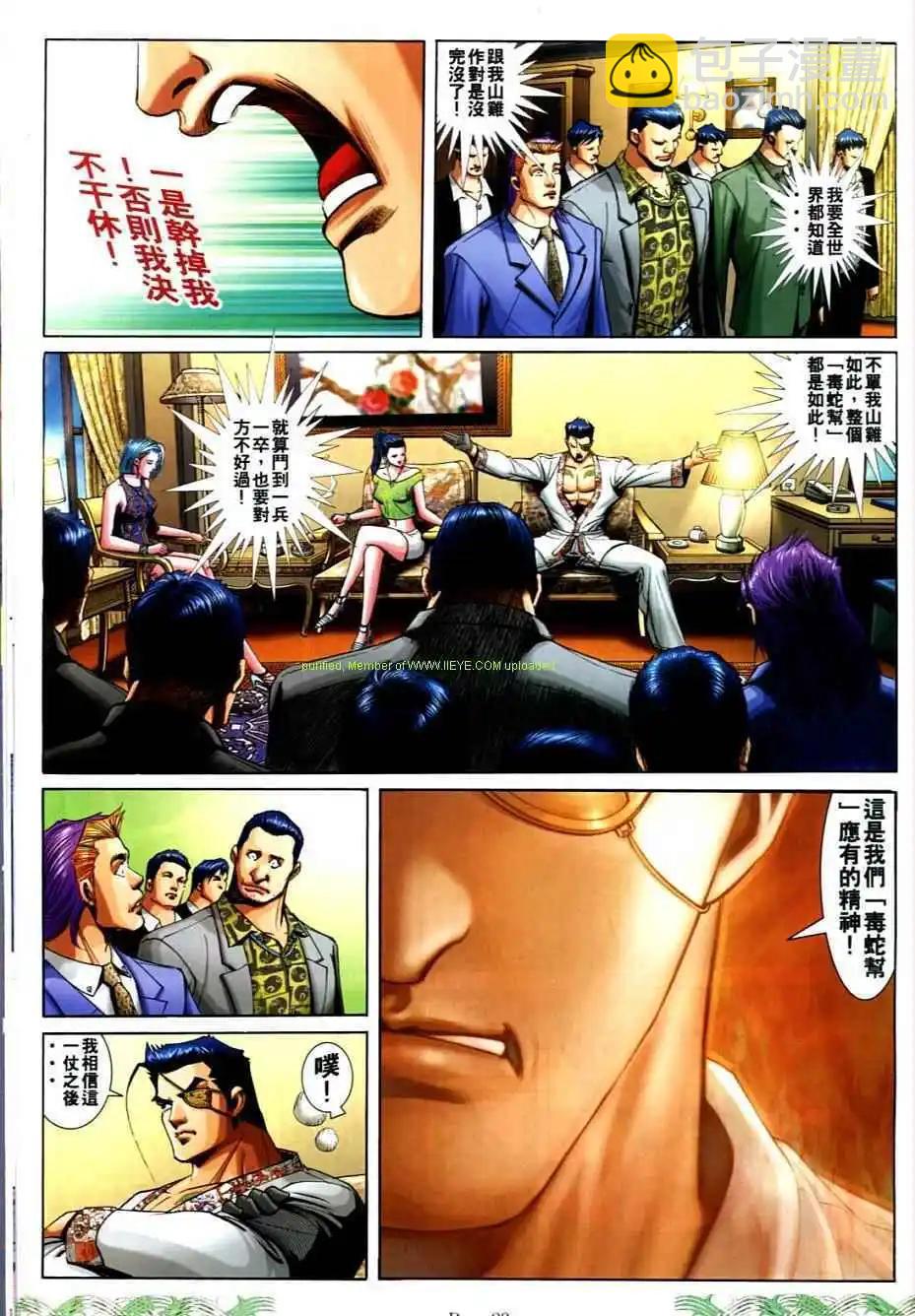 🍸古惑仔 第702卷 第20页
